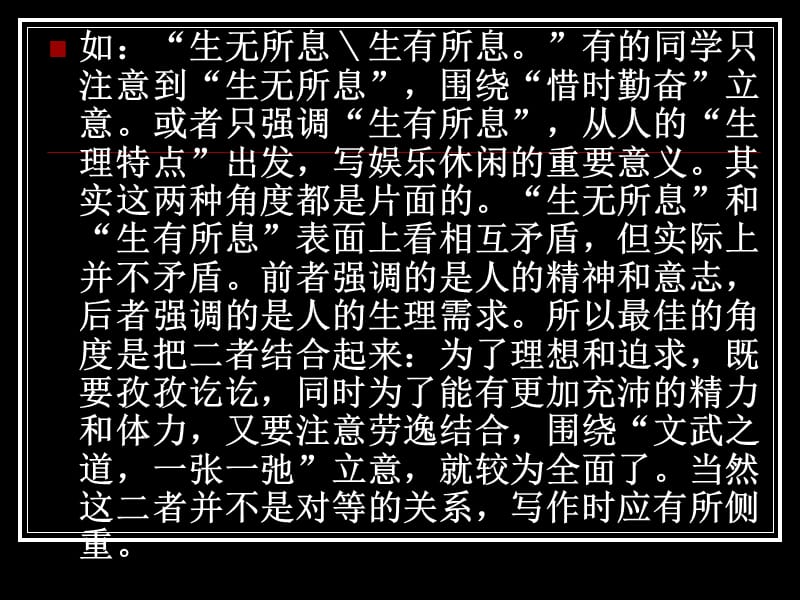 高考作文几种材料类型的审题策略.ppt_第3页