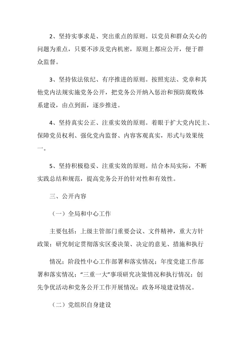 区委财政部门年度党务公开方案.doc_第2页