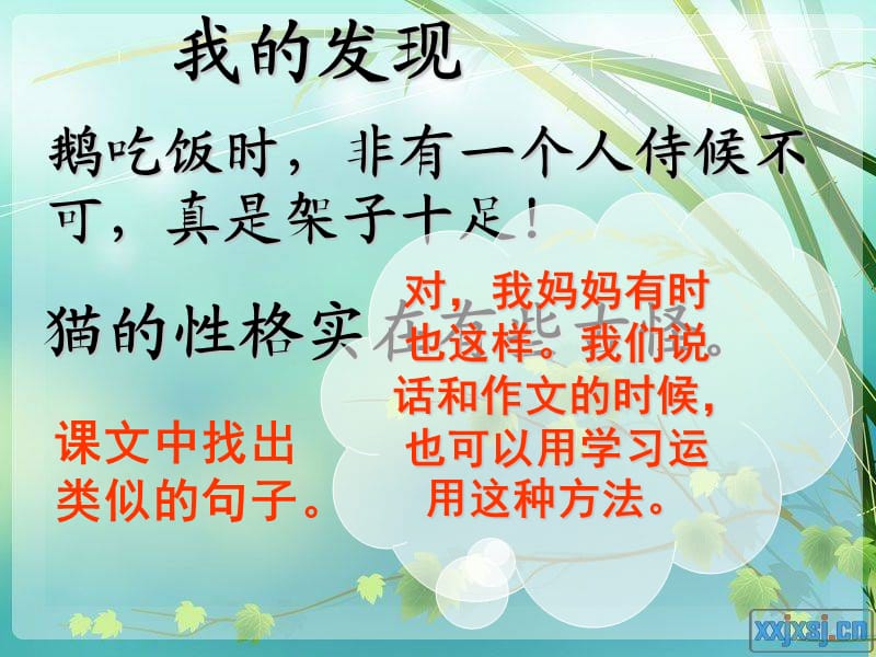 鲁教版三下语文园地四.ppt_第3页