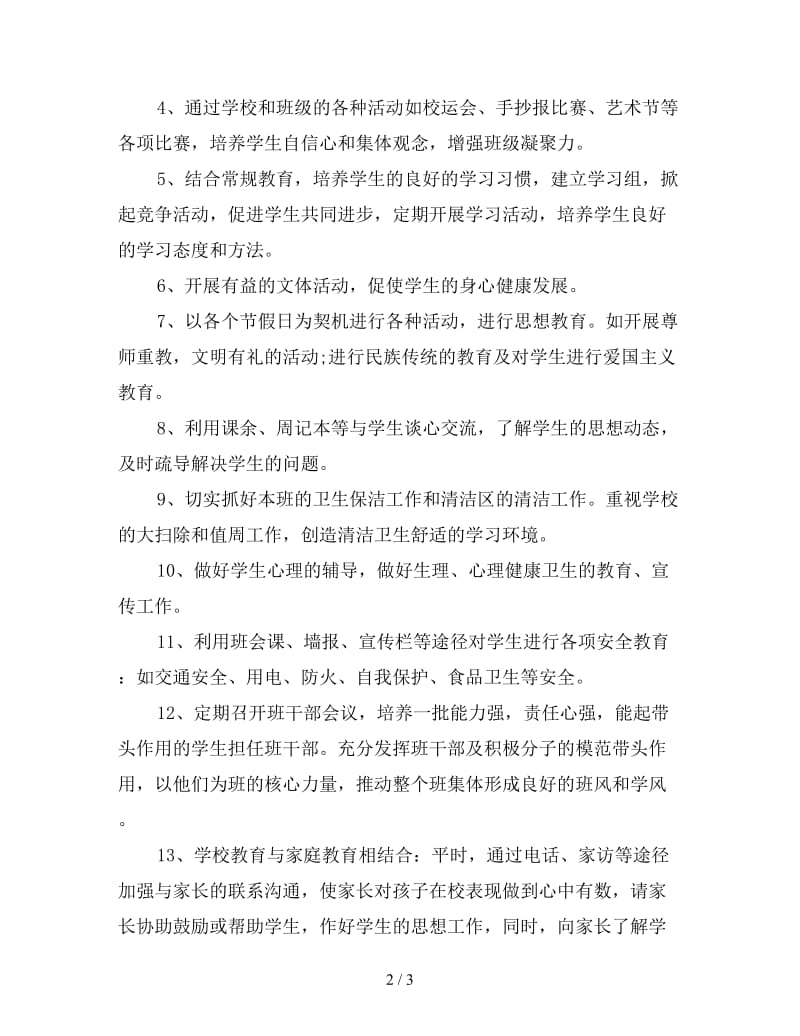 五年级班主任工作计划结尾范文.doc_第2页