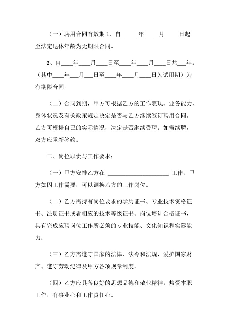 医院聘用合同书.doc_第2页