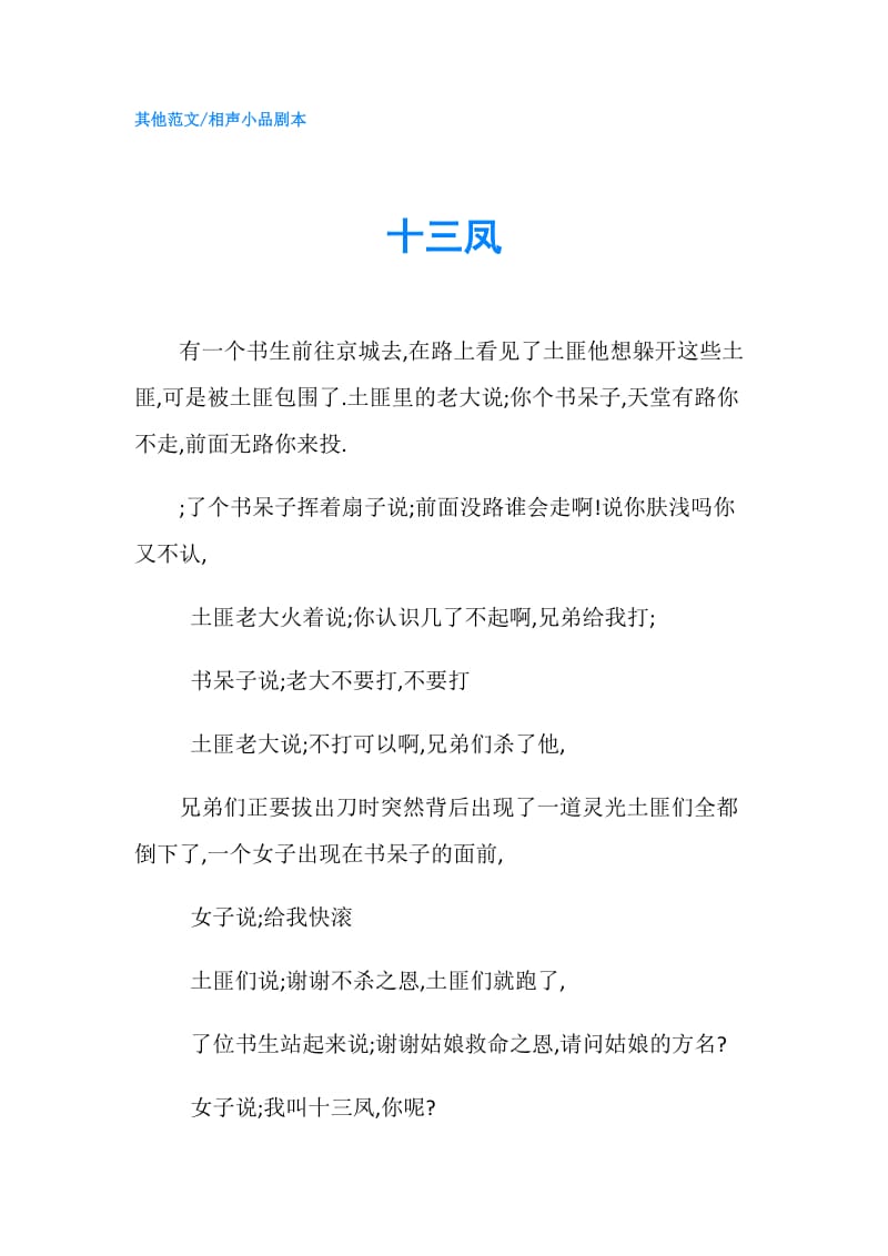 十三凤.doc_第1页