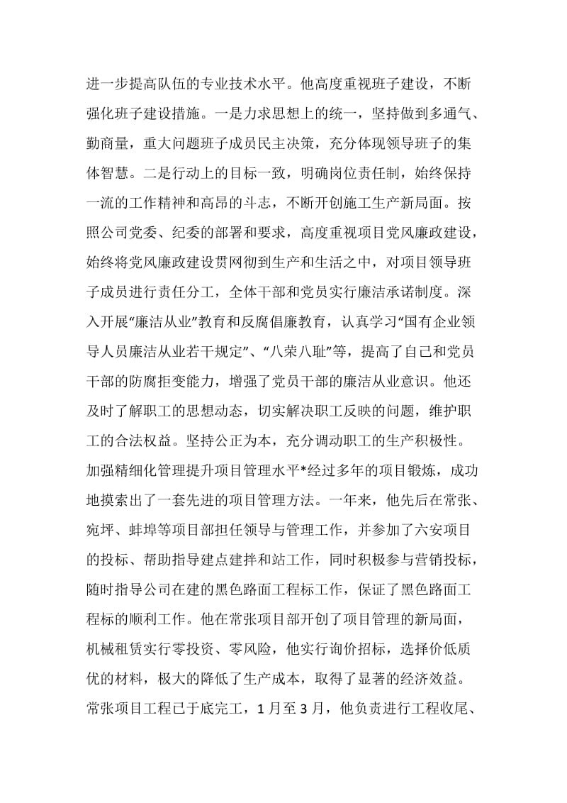 十佳职业经理人事迹材料.doc_第2页