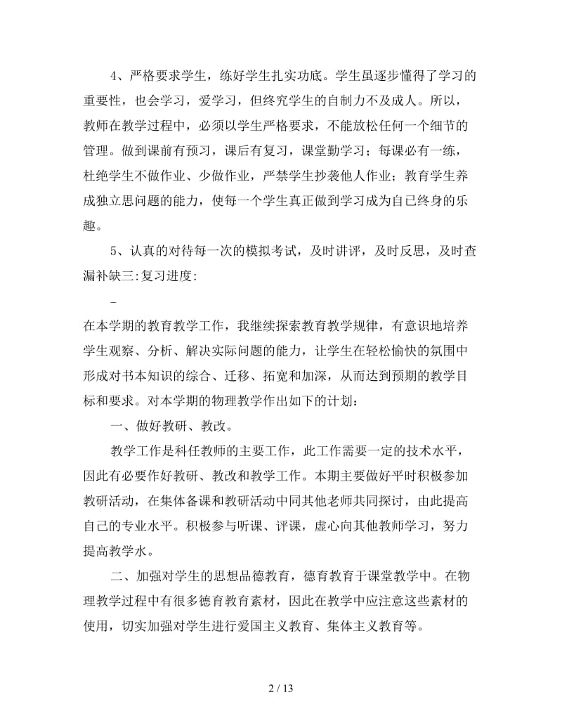 初三物理教师个人教学工作计划.doc_第2页