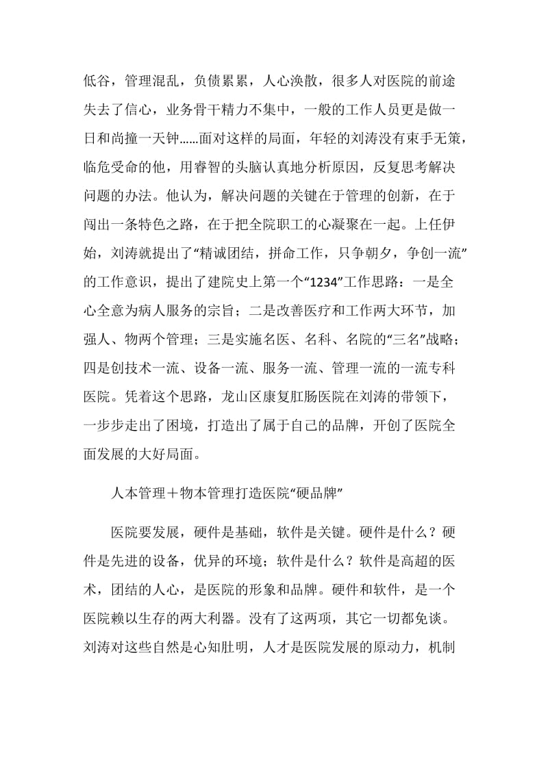 医院院长事迹材料.doc_第2页