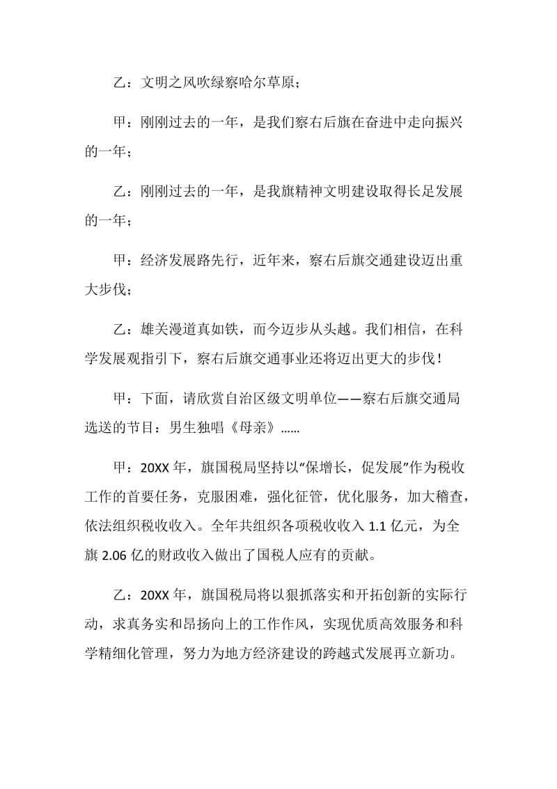 区市文明单位专场文艺晚会主持词.doc_第2页