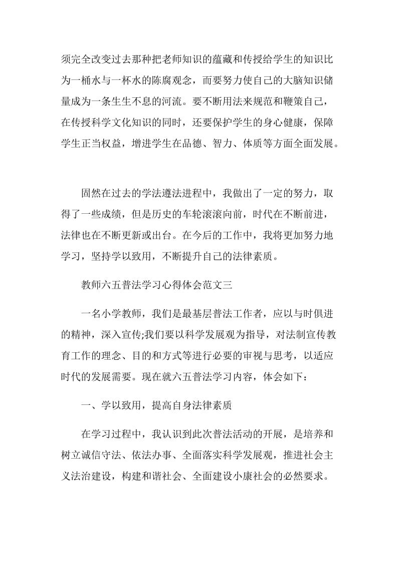 医生六五普法学习心得体会.doc_第2页