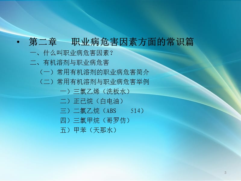 职业卫生知识培训资料_第3页