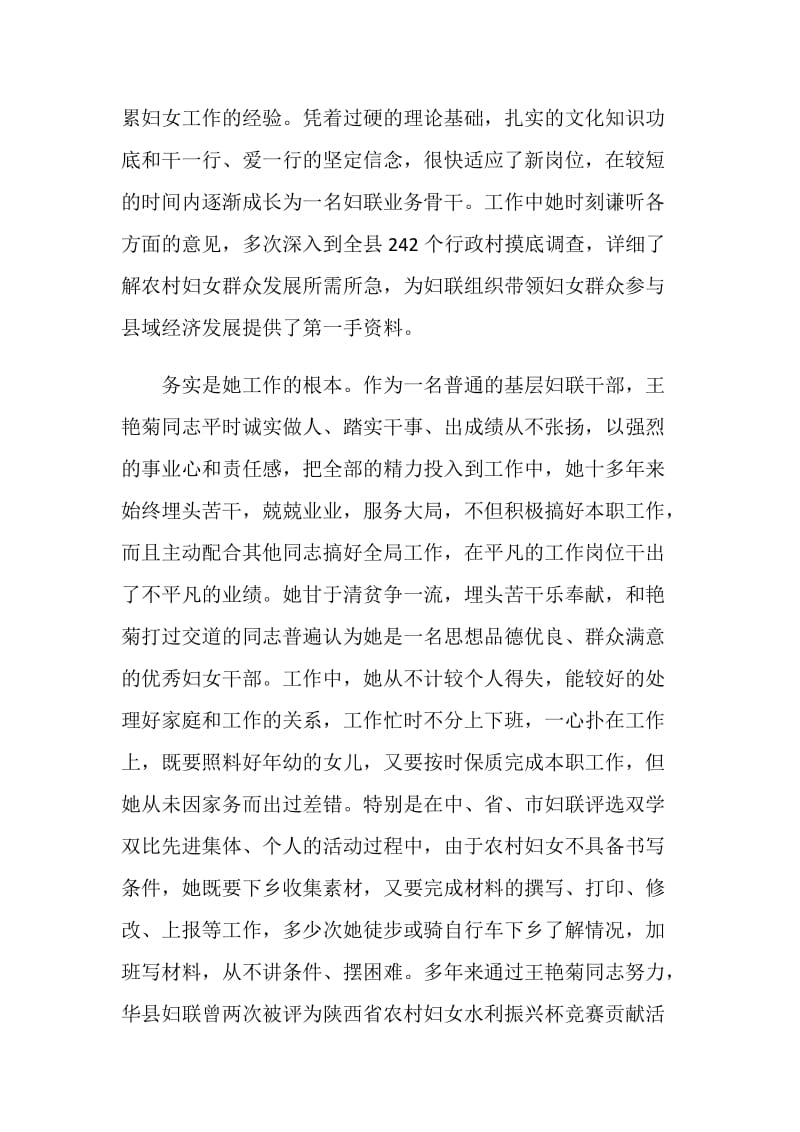 十佳优秀公务员事迹材料.doc_第2页