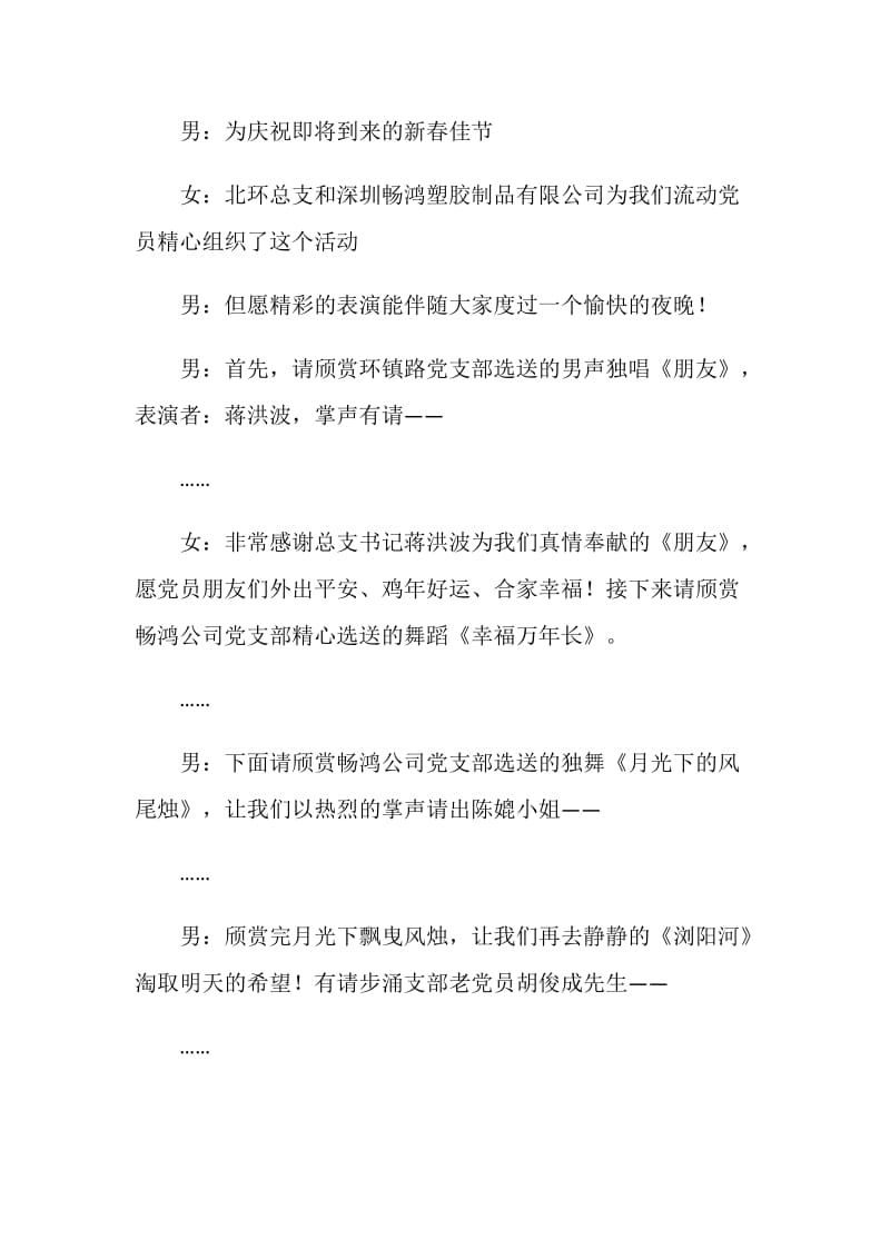 北环总支20XX迎新晚会主持人台词.doc_第2页