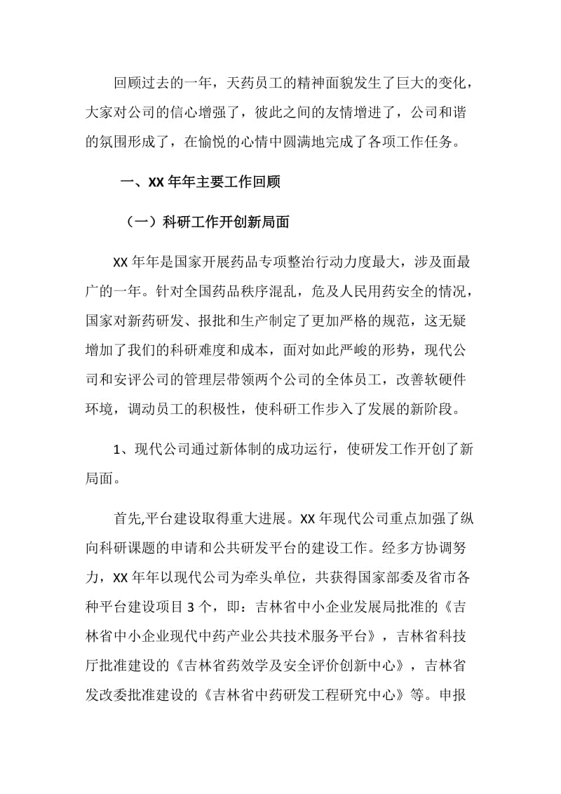 医药公司年度总结大会上的工作报告.doc_第2页