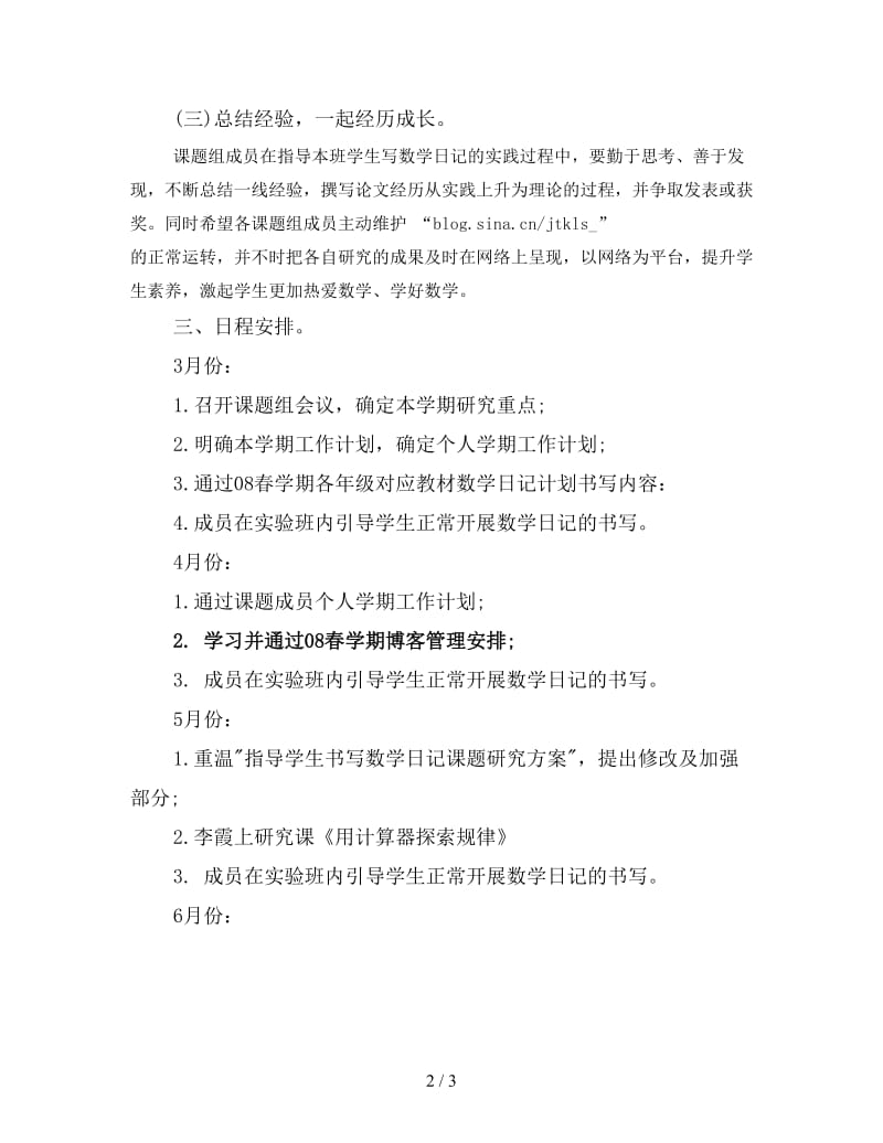 2020年2月教师课题研究工作计划范文.doc_第2页