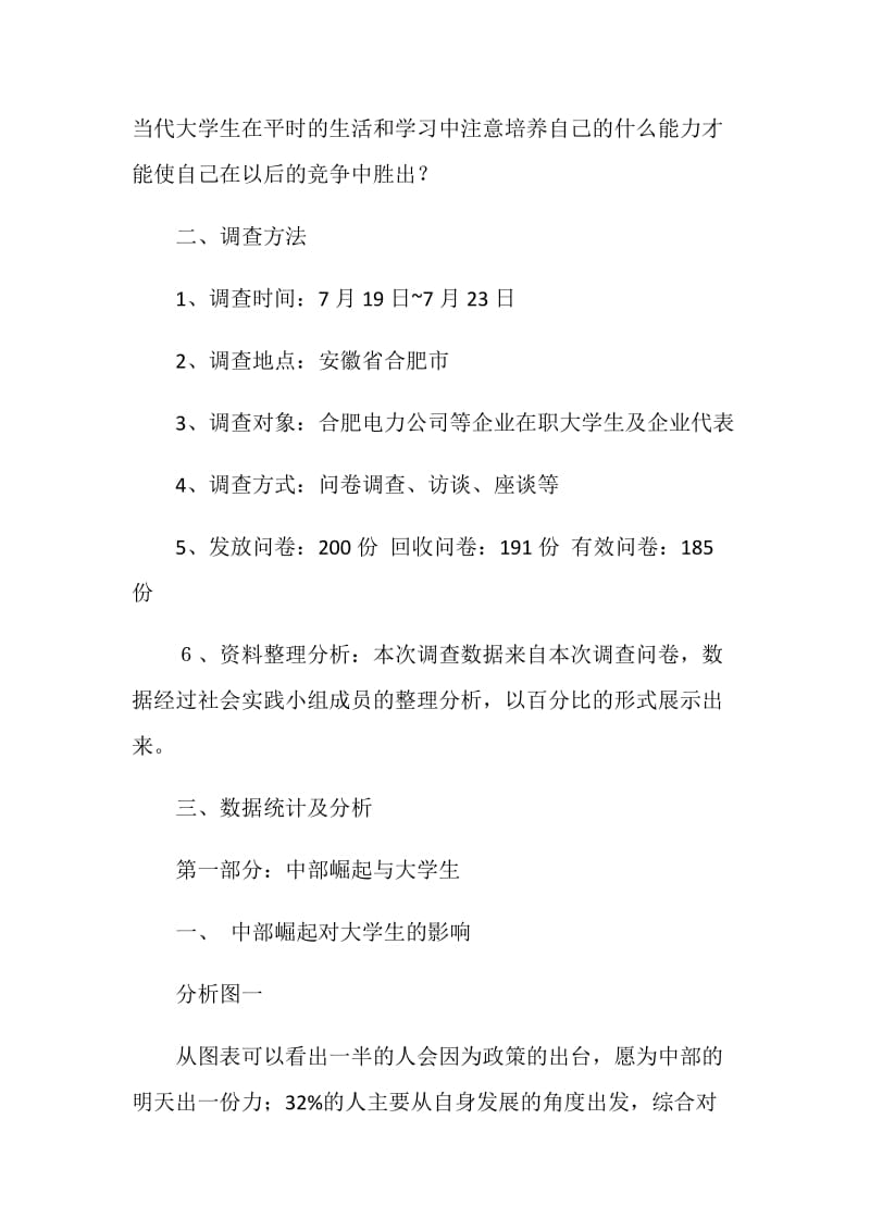 化学系暑假社会实践报告.doc_第2页