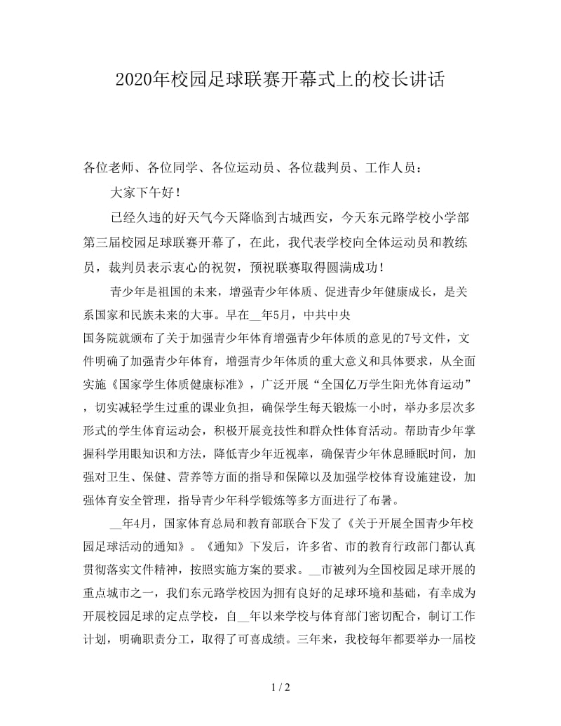 2020年校园足球联赛开幕式上的校长讲话.doc_第1页