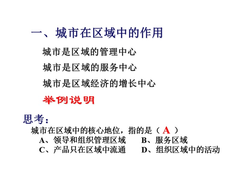 高二地理城市的作用与形态.ppt_第2页