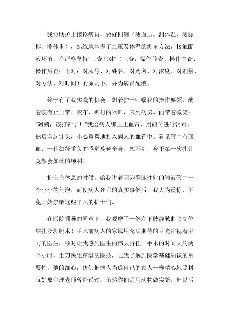 医院寒假实习心得体会范文.doc_第2页