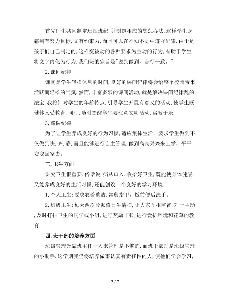 二年级班主任工作计划范文(1).doc_第2页