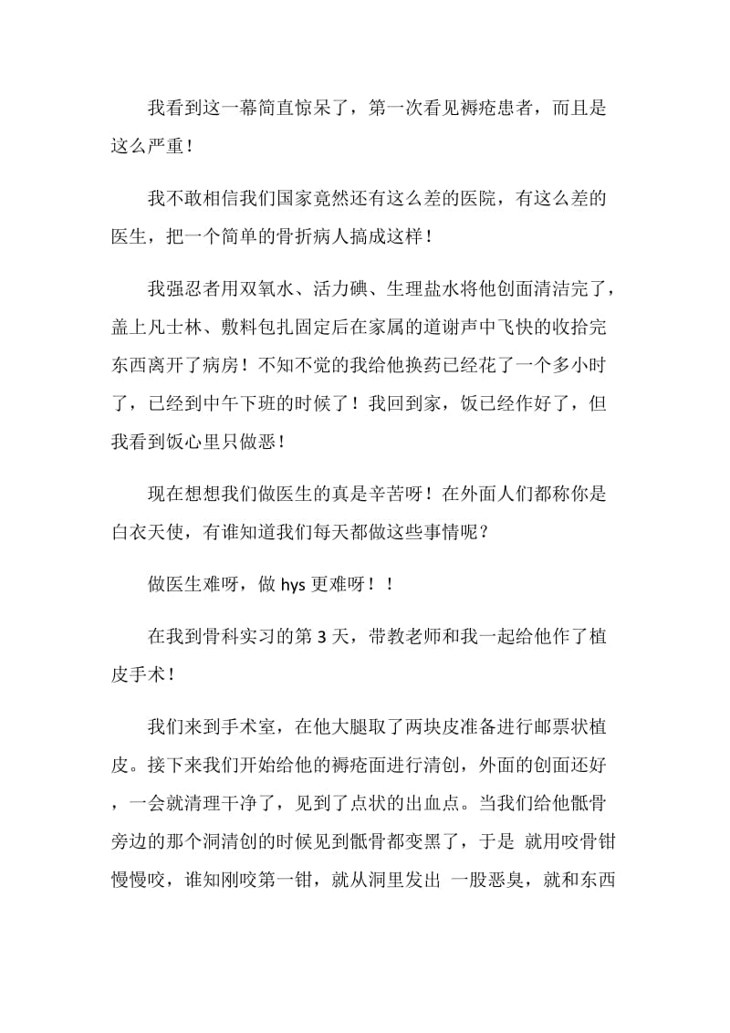 医院实习心得与体会.doc_第2页