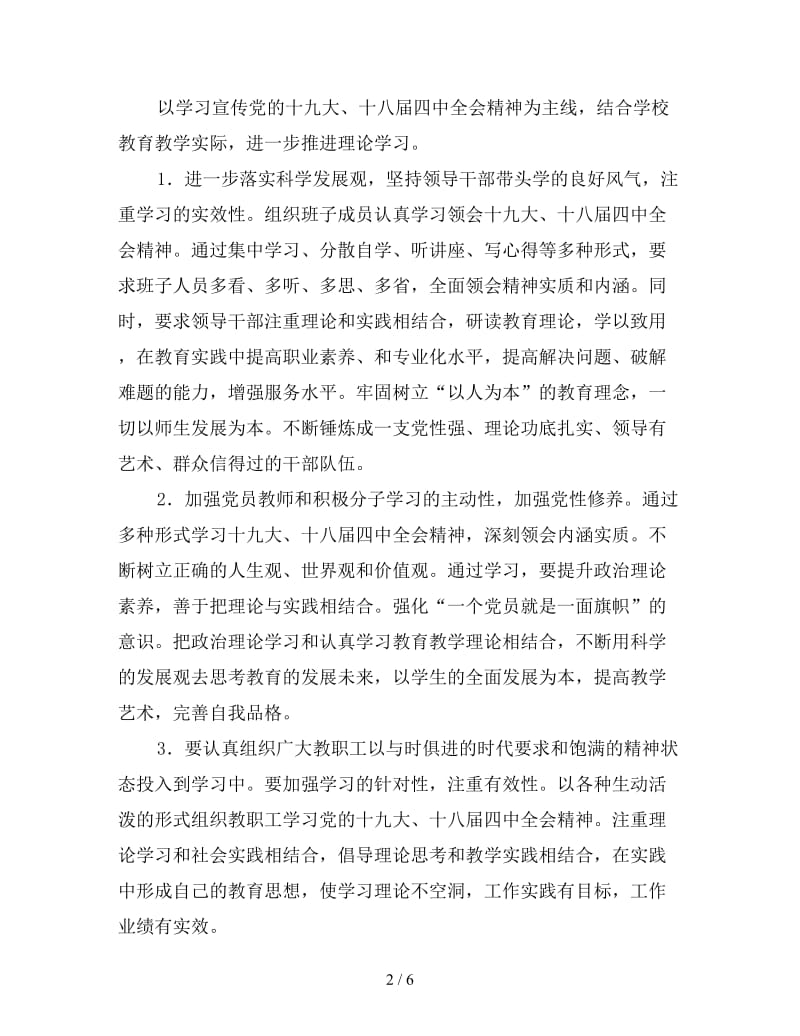 中学党支部廉政建设计划”学校工作计划.doc_第2页