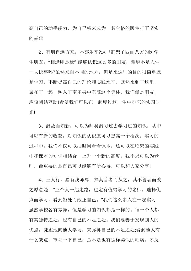 医院临床医学实习心得.doc_第2页