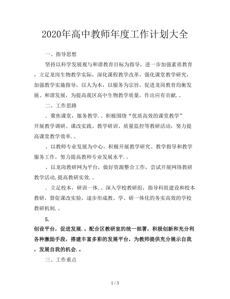 2020年高中教师年度工作计划大全.doc_第1页