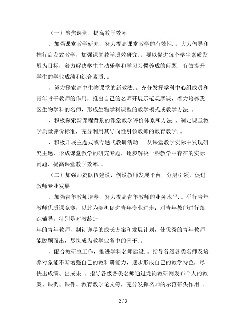 2020年高中教师年度工作计划大全.doc_第2页