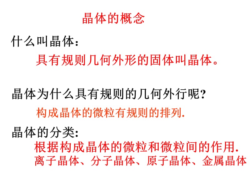 高二化学离子晶体、分子晶体与原子晶体.ppt_第2页