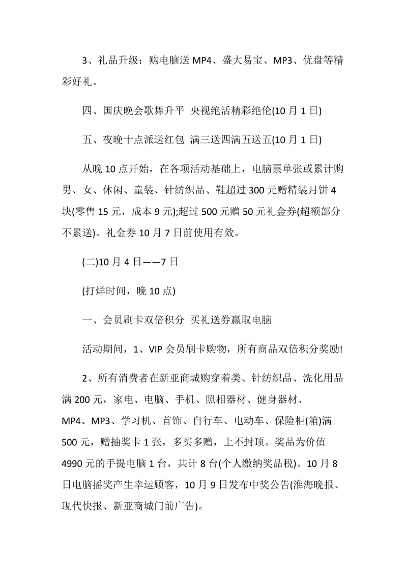 十一国庆节商场促销活动方案.doc_第2页