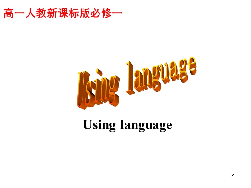 必修1_unit5_Using_languageppt课件_第2页