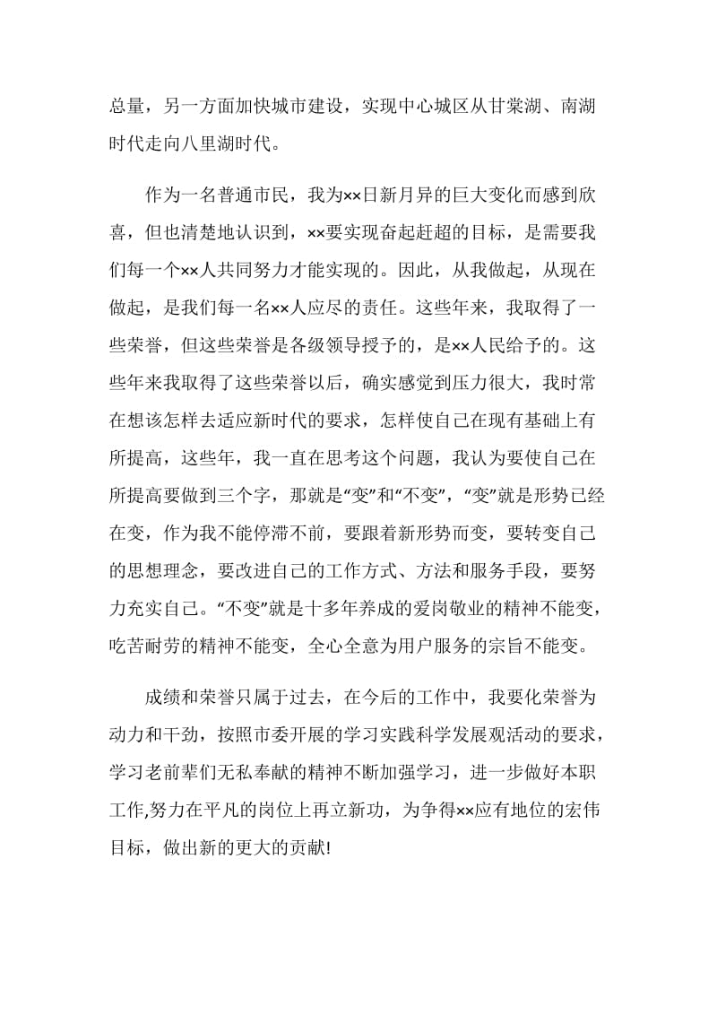 劳模座谈会表态发言稿.doc_第2页