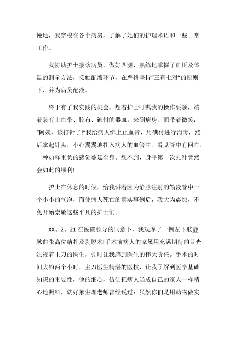 医学实习心得体会精选.doc_第2页