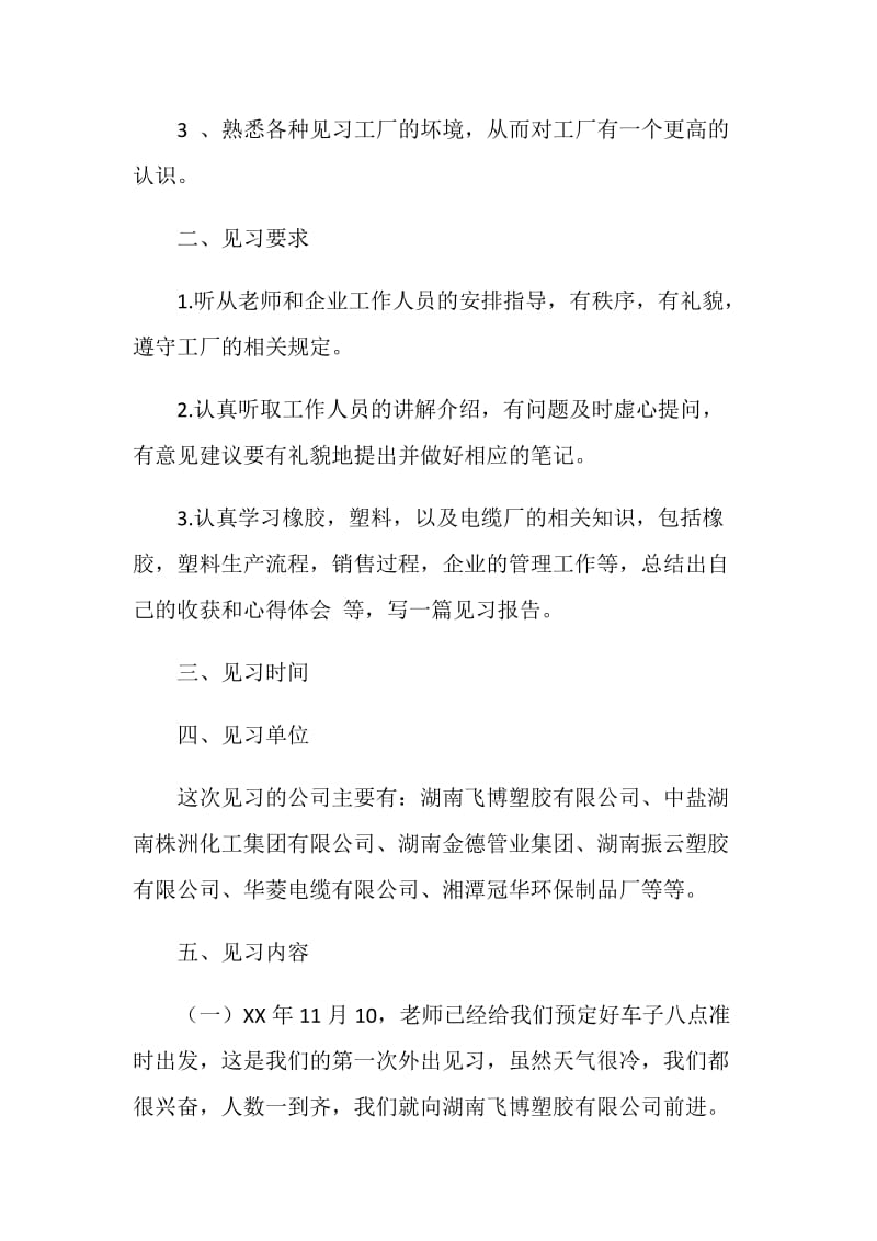 化工见习报告范文.doc_第2页