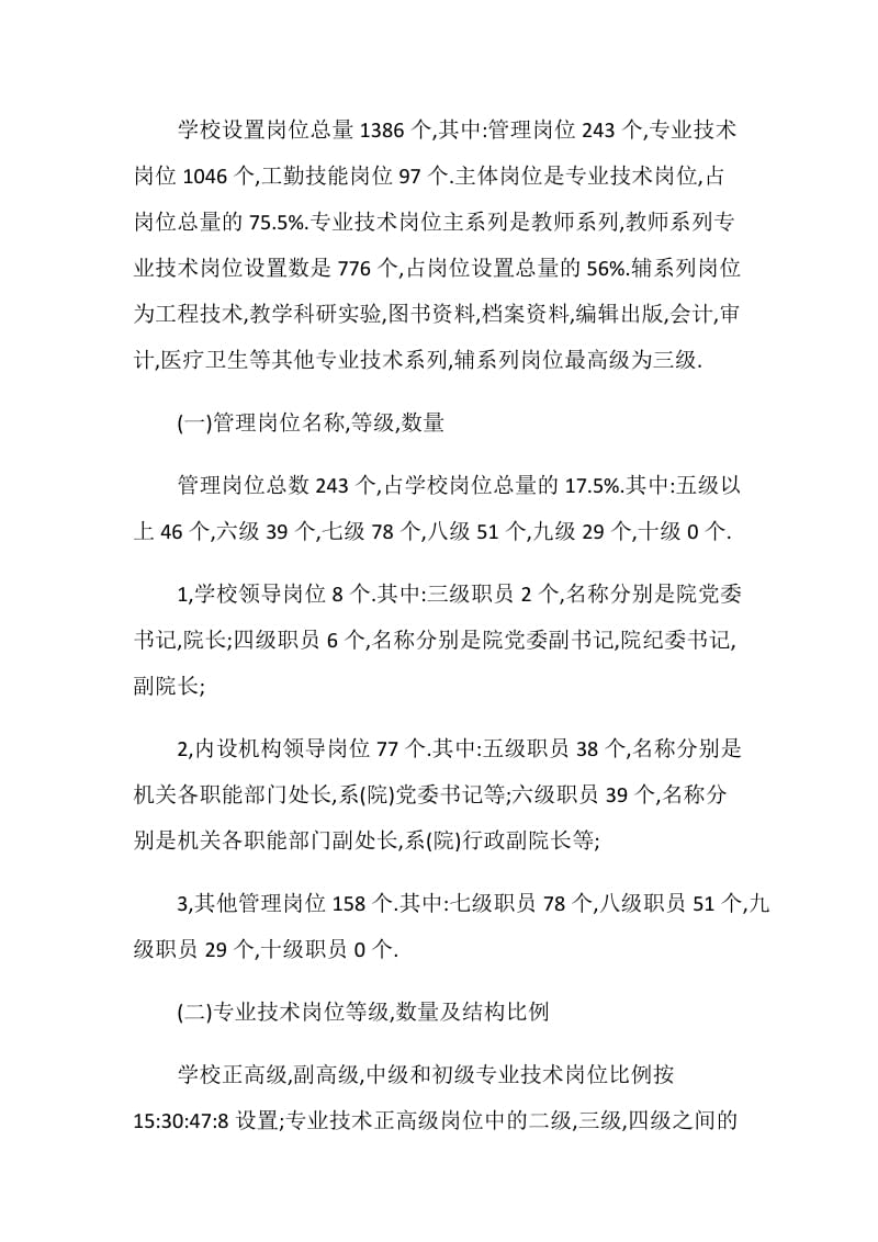 医学院岗位设置实施方案.doc_第2页