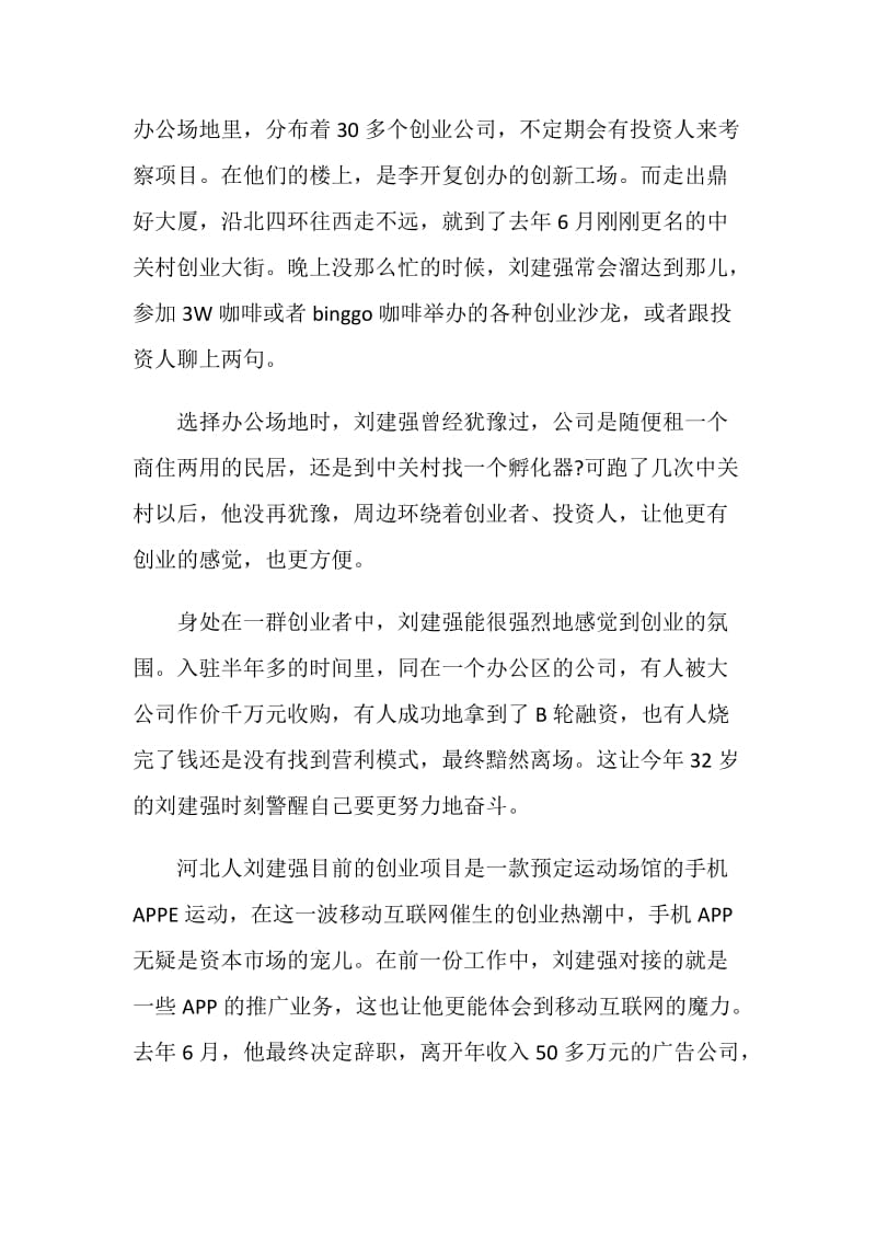 北京青年调查报告：57万创业青年凸显首都精气神.doc_第2页