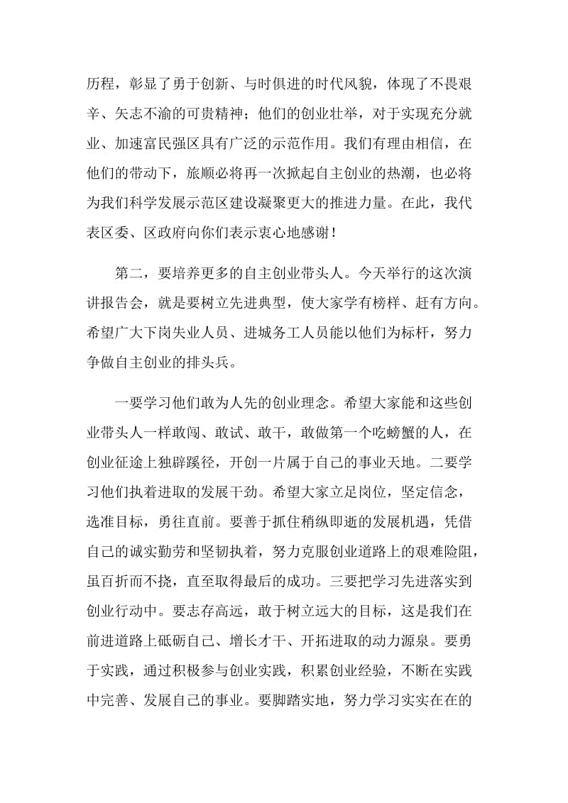 区委副书记五一前在创业带头人先进事迹报告会上的讲话.doc_第2页