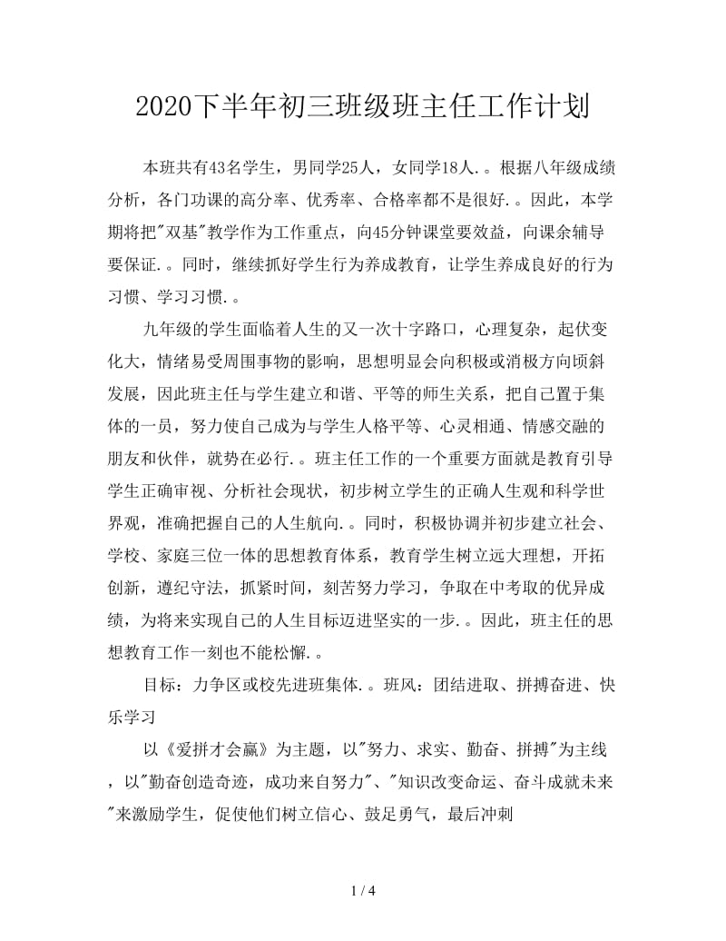 2020下半年初三班级班主任工作计划.doc_第1页