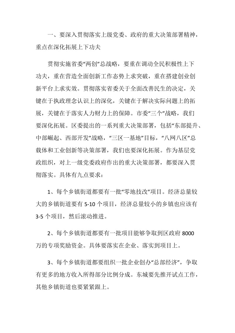 区长在全区党工委会议讲话.doc_第2页