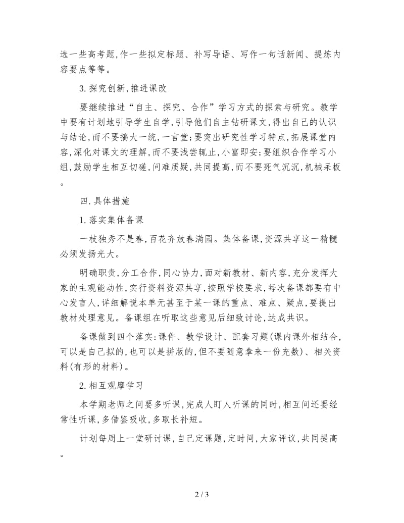 高二下学期语文备课组工作计划.doc_第2页