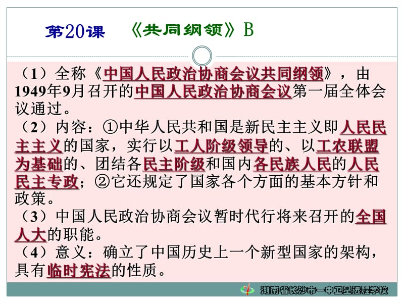 高二历史《学业水平测试历史补课资料》.ppt_第2页