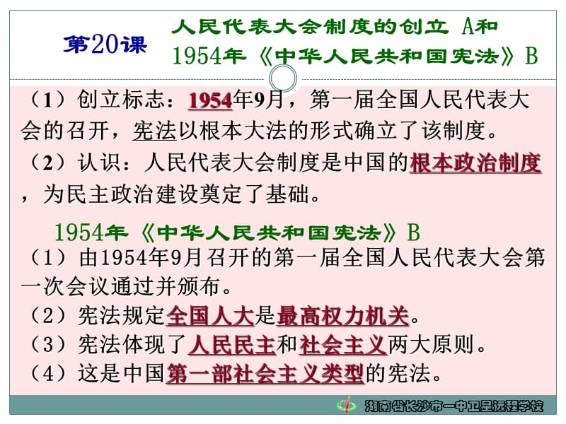 高二历史《学业水平测试历史补课资料》.ppt_第3页