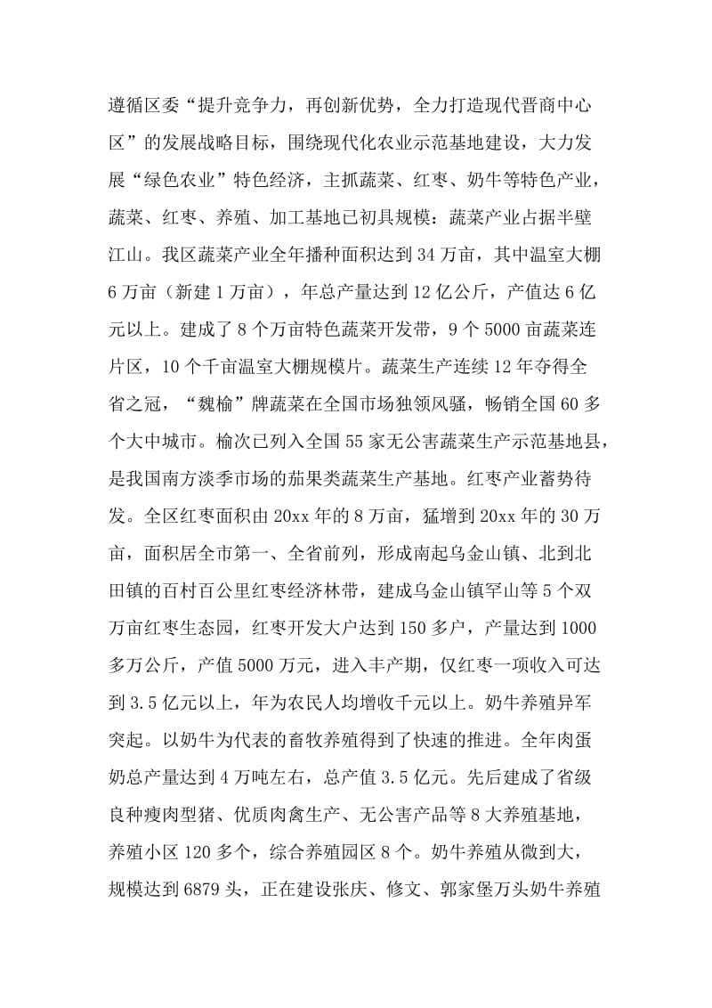 区农业局关于推进农业现代化调研报告.doc_第2页