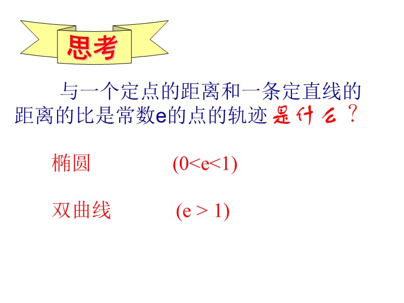 高二数学抛物线的定义及标准方程.ppt_第2页