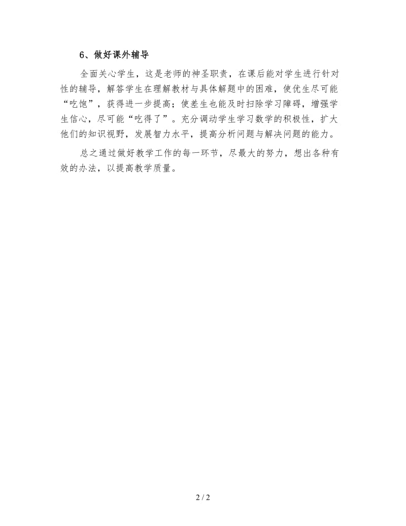 高中数学教师个人教学工作计划二.doc_第2页