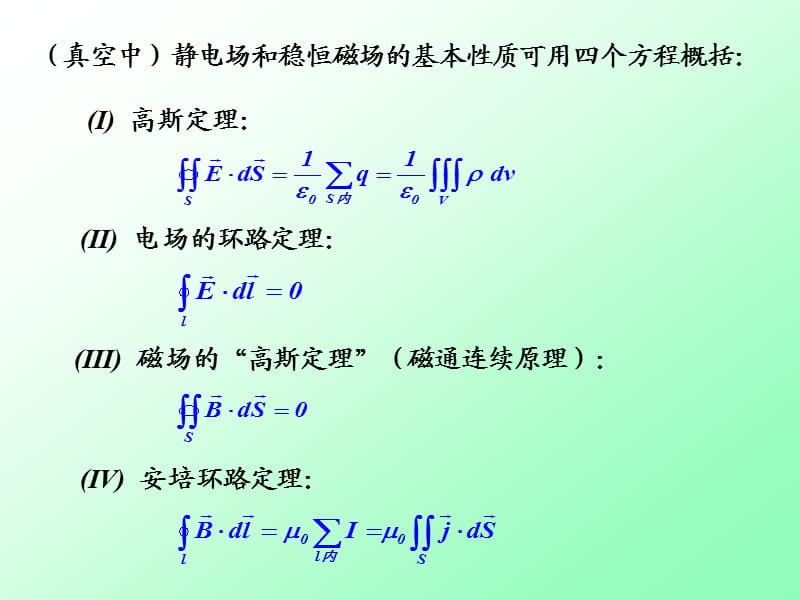 麦克斯韦方程和电磁波.ppt_第2页