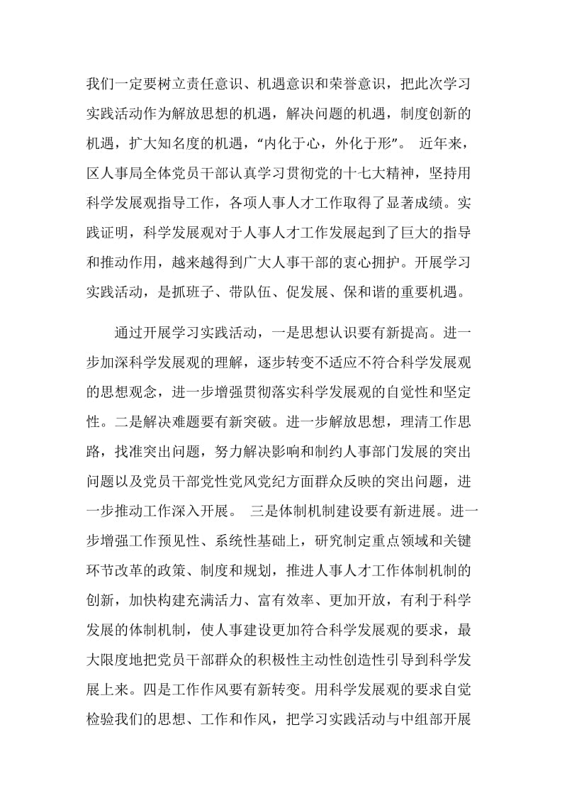 区人事局深入学习实践科学发展观心得体会.doc_第2页