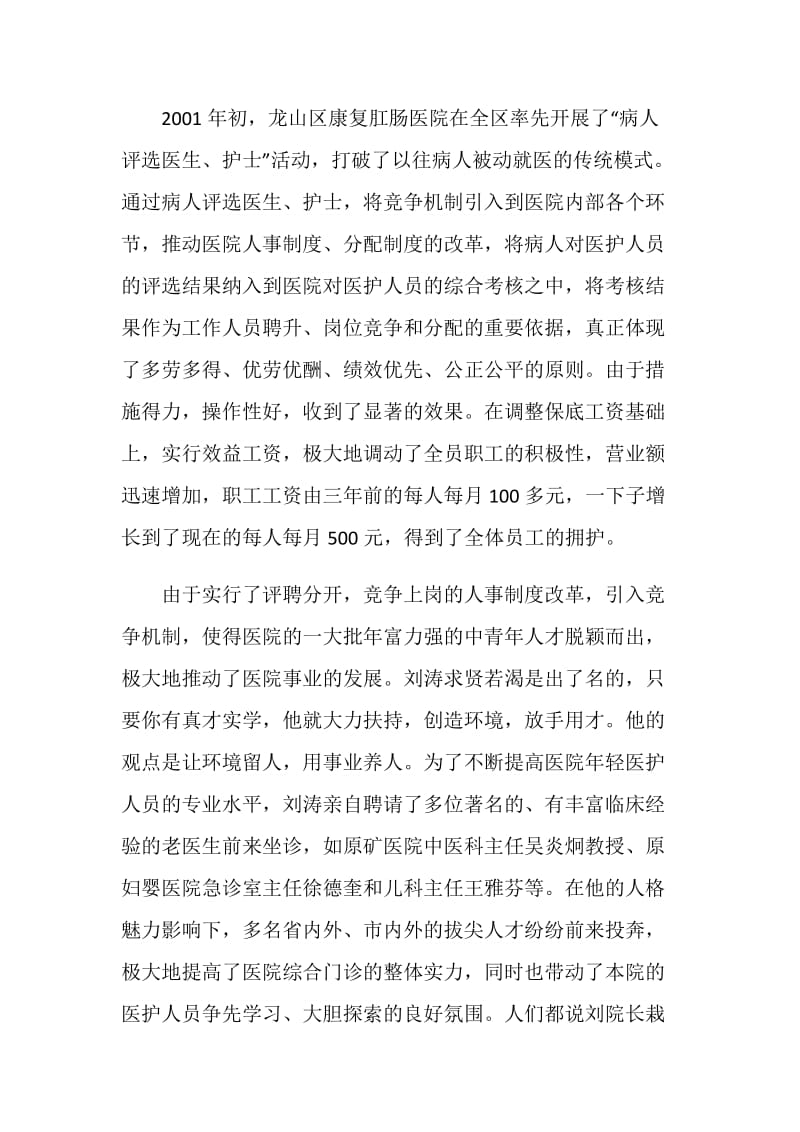 医院院长事迹材料.doc_第2页