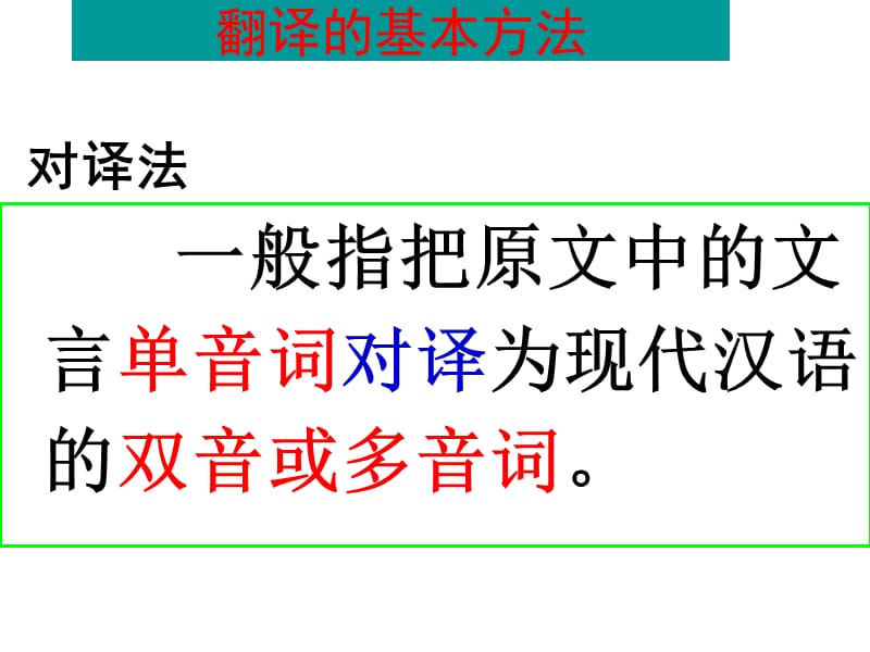 高考复习文言文翻译技巧.ppt_第3页