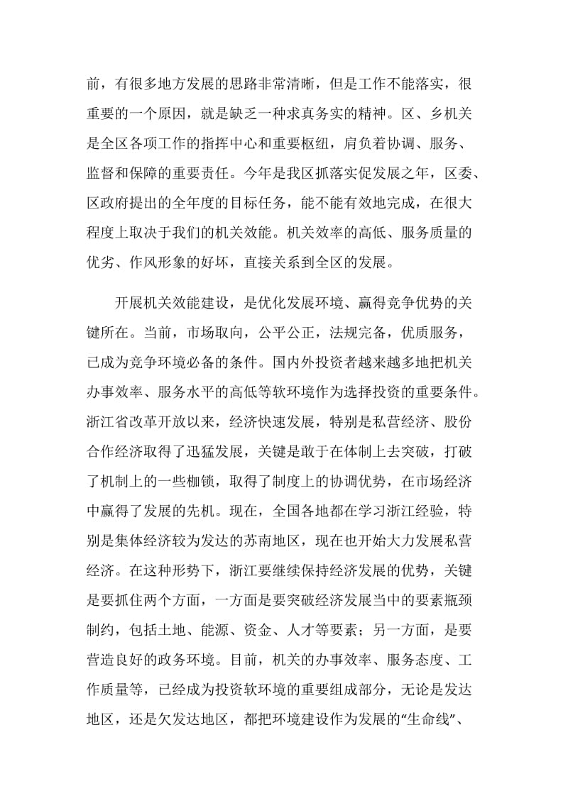 区领导在全区机关效能建设动员大会上的讲话.doc_第2页