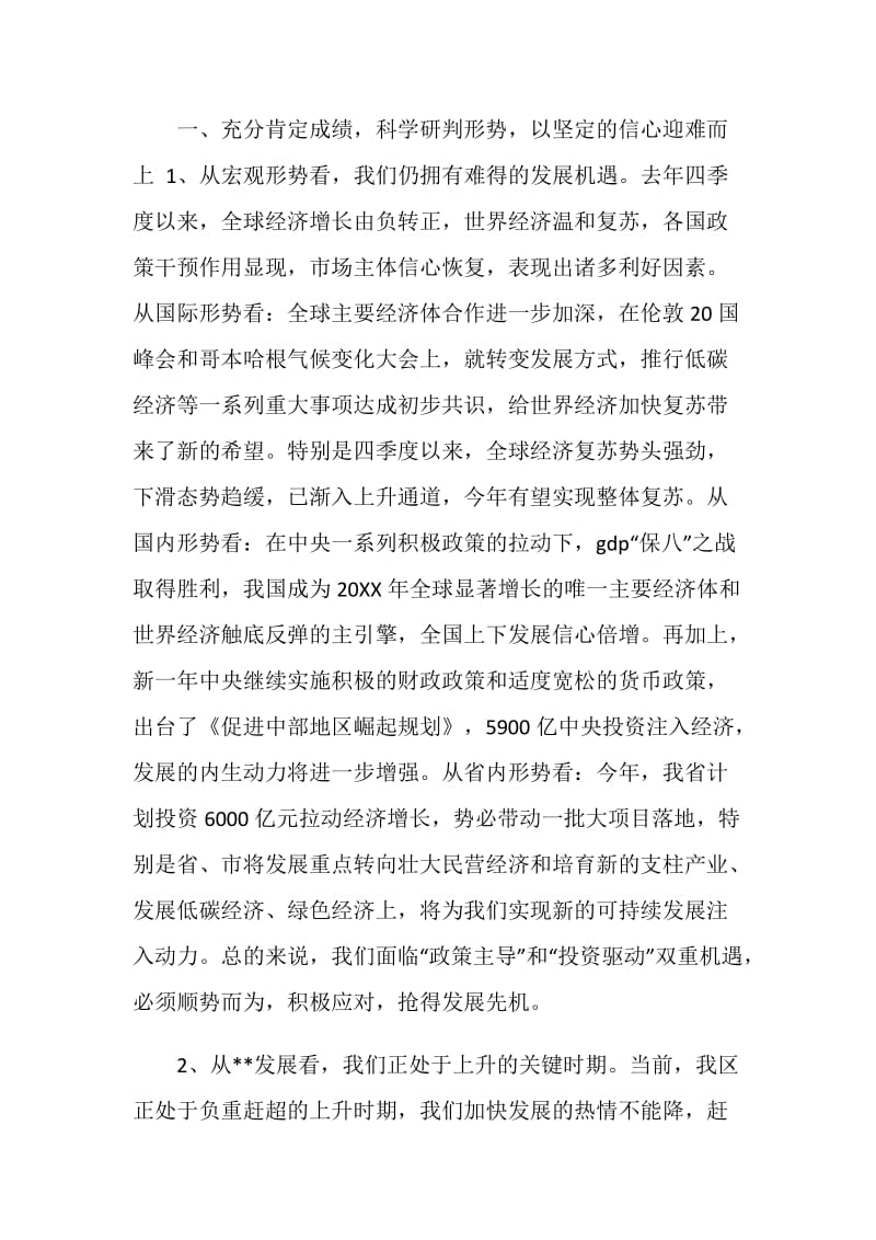 区委书记在20XX年全区经济工作暨农村工作会议上的讲话.doc_第2页