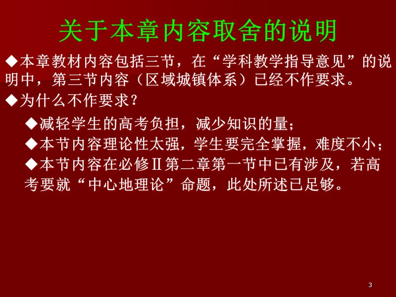 高二地理第二章城乡分布教学指导意见解读课件湘教版.ppt_第3页